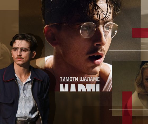 Тимоти Шаламе из продавца обуви становится легендой настольного тенниса в фильме «Марти Великолепный»