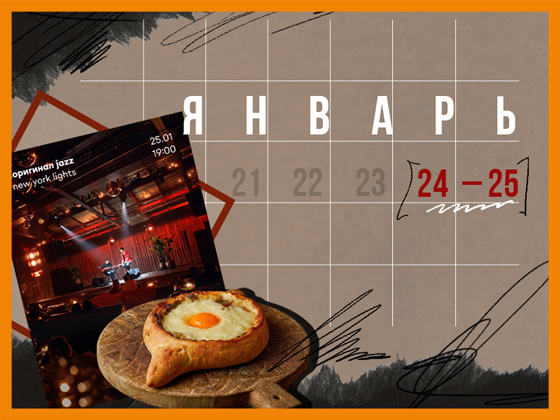 Планы на выходные 24 – 25 января: День студента и фестиваль завтраков