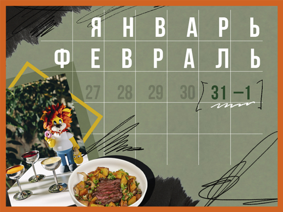 Планы на выходные 31 января – 1 февраля: бранч и фитнес-тренировка