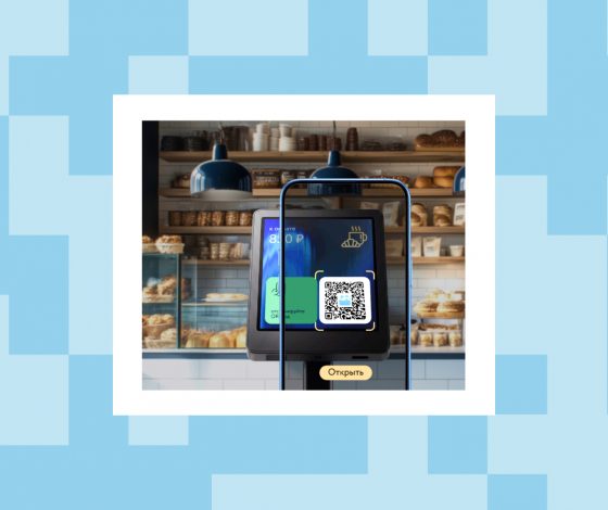 Один QR-код вместо нескольких: что изменится при оплате покупок с 1 сентября