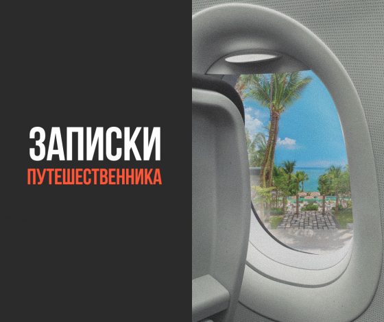 Записки путешественника: отдых без детей на даче в Серпухове и семейный уикенд на «русских Мальдивах»