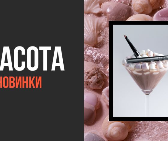 Бьюти-новинки недели: станция гаджетов и удобный карандаш для губ