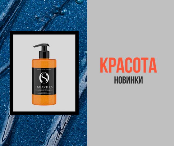 Бьюти-новинки недели: LED-терапия и коллаборации