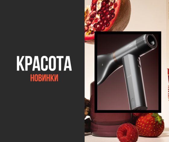 Бьюти-новинки недели: фен для AirTouch и wellness-пространство