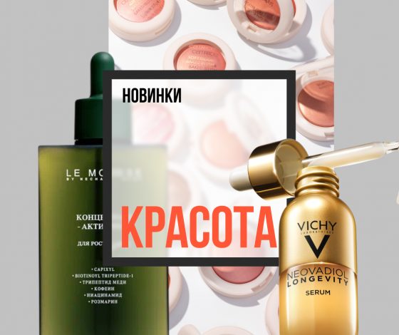 Бьюти-новинки недели: макияж для ногтей и BB-крем с PDRN