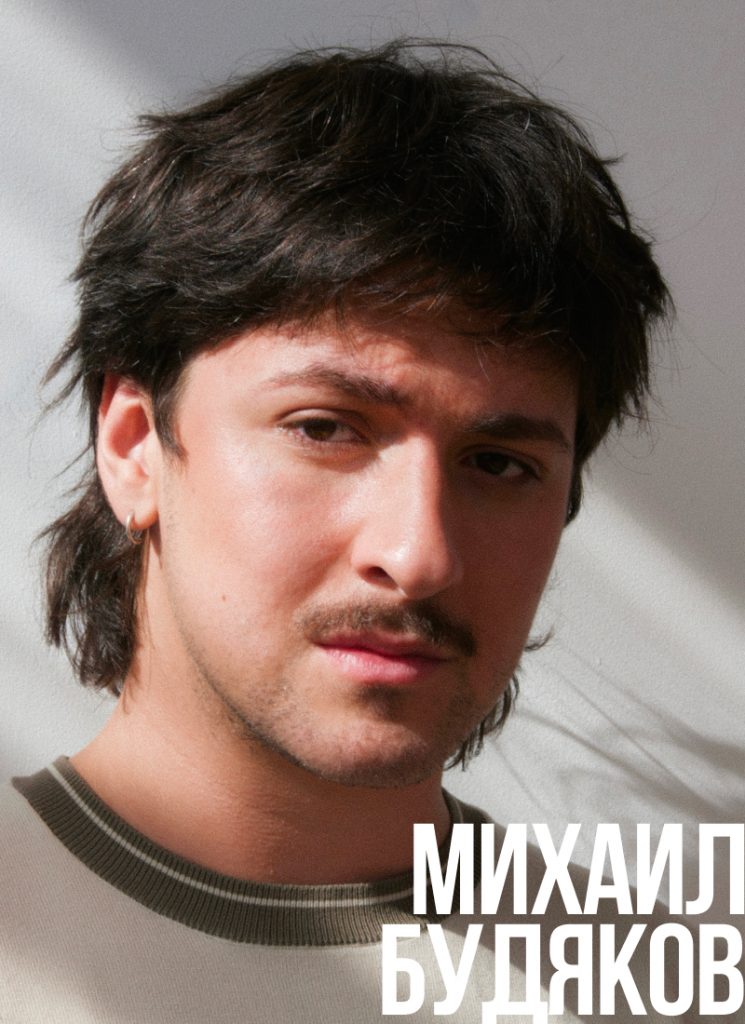 Визажист Михаил Будяков