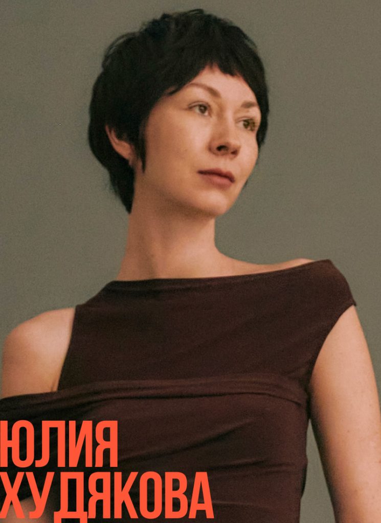 Визажист Юлия Худякова