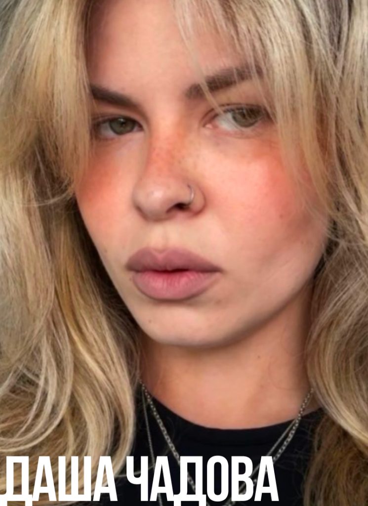 Визажист Даша Чадова