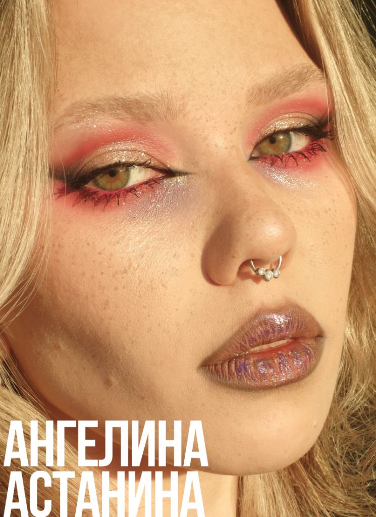Визажист Ангелина Астанина