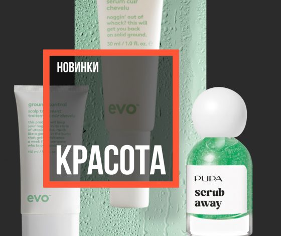 Бьюти-новинки недели: LED-лампа, SPA-уход и ароматерапия
