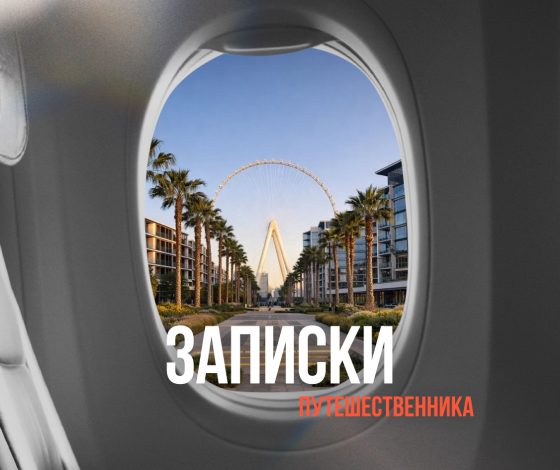 Записки путешественника: спа-расслабление в Москве и бронирование билетов в Пхукет